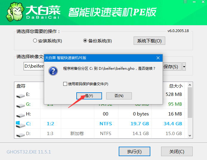 詢問彈窗