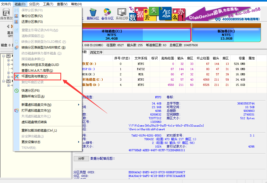磁盤壞道檢測(cè)及修復(fù)