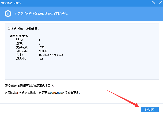 調(diào)整大小執(zhí)行