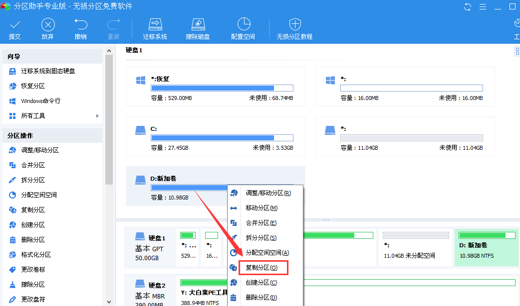 復制分區(qū)