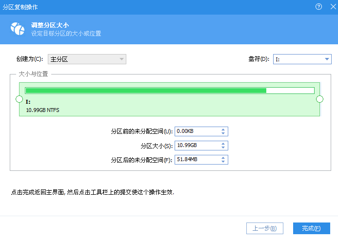 復制分區(qū)大小