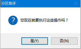 改變分區(qū)序列號彈窗