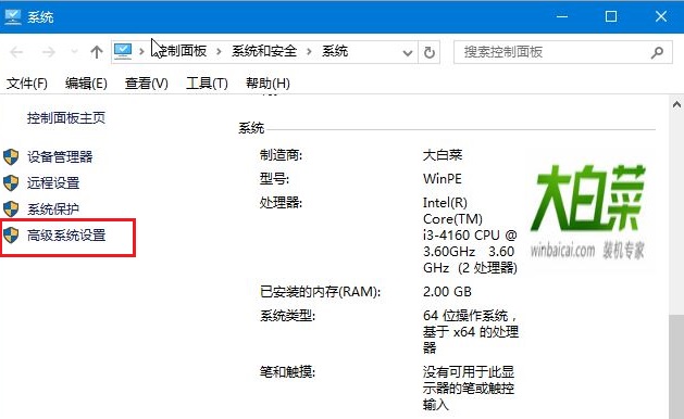 高級(jí)系統(tǒng)設(shè)置
