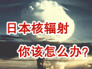 專(zhuān)題：核輻射